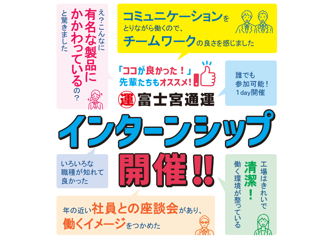 2026卒向けインターンシップのご案内＜9月＞