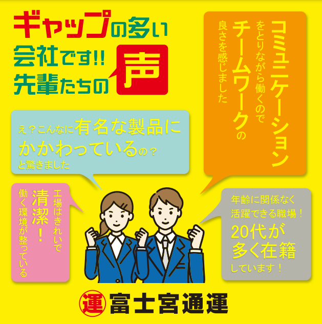 2025卒向け会社説明会のご案内＜7月・8月＞